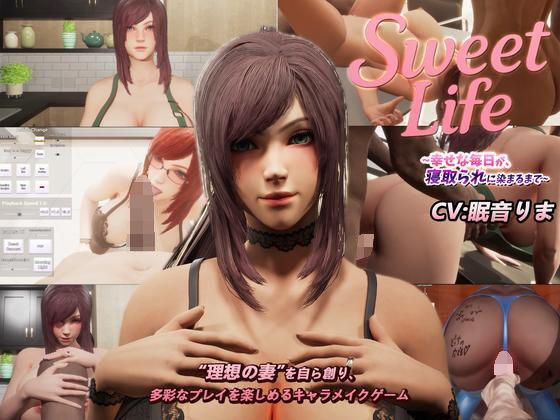 d_647906｜SweetLife 〜幸せな毎日が、寝取られに染まるまで〜【まぐちゃん】