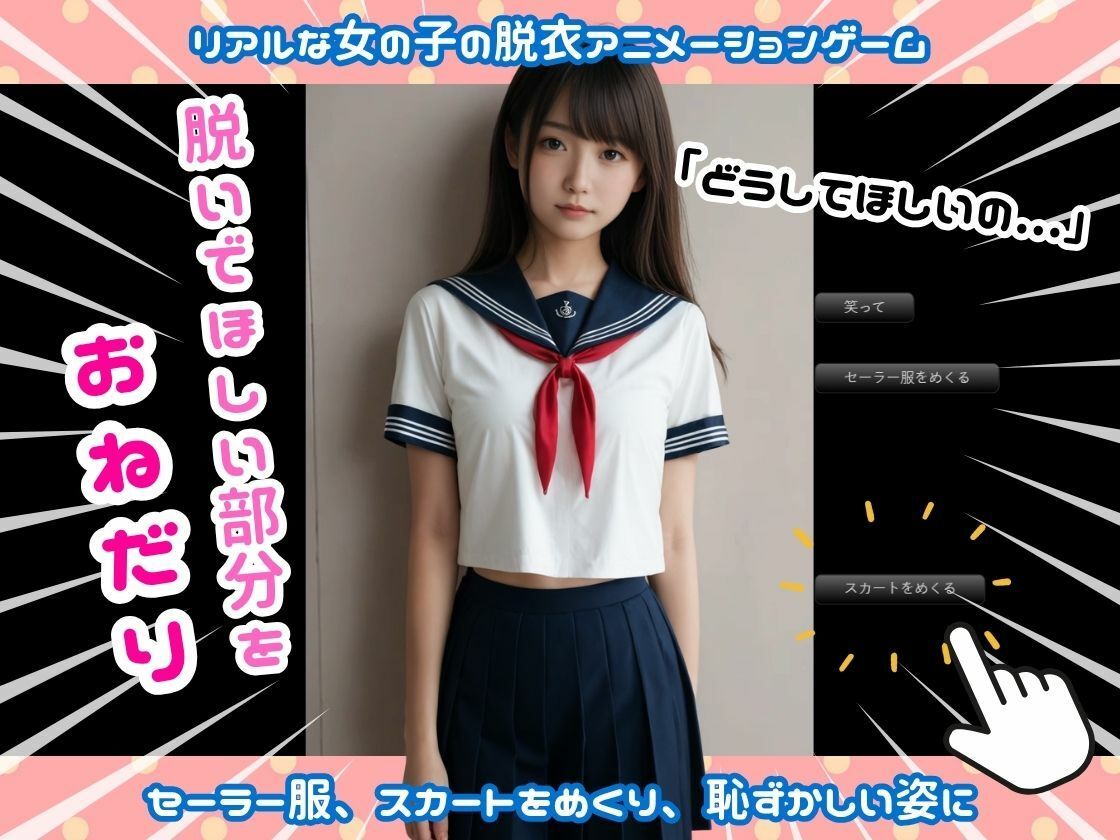 【実写系Hゲーム】女子校生-生脱ぎアプリ-【J〇】 画像1