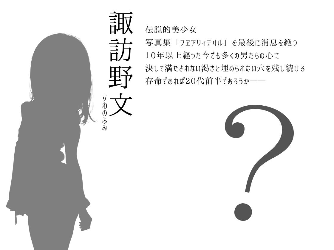 フヱアリィテヰル~j○アイドル哀歌~7