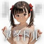 フヱアリィテヰル 〜j○アイドル哀歌〜