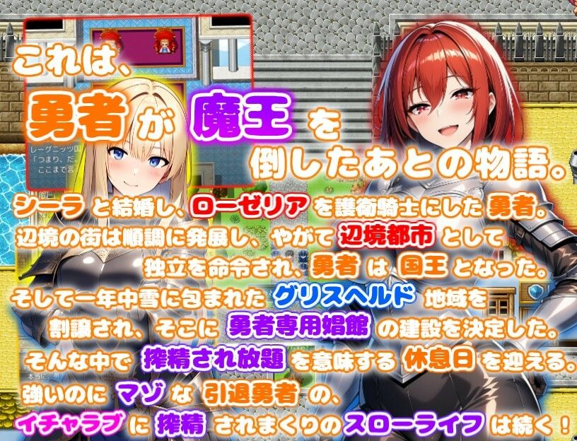 引退勇者の搾精すろ〜らいふ2 ハーレム×イチャラブ×搾精 画像1