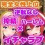 引退勇者の搾精すろ〜らいふ2 ハーレム×イチャラブ×搾精