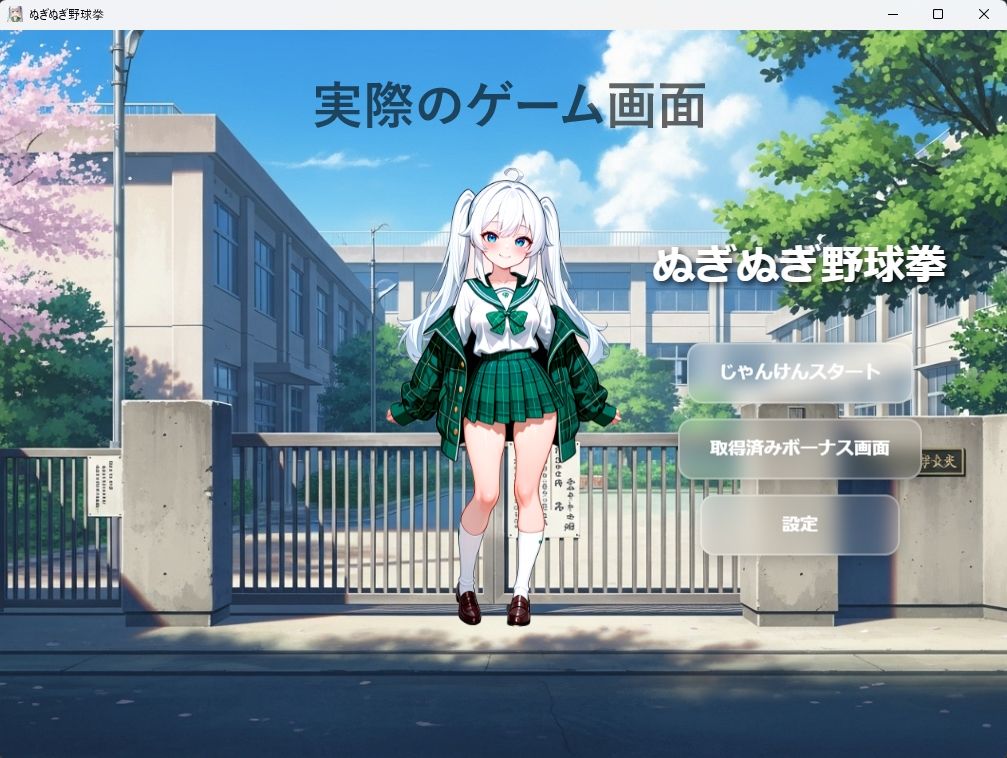 ぬぎぬぎ野球拳 ― 3勝で100万円！？ それとも… のあのゲーム工房 エロ画像2