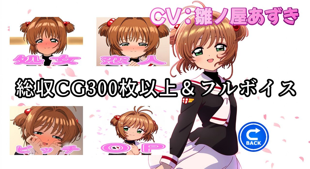 さくらちゃんあそぼ〜さくらと恋人とHな毎日〜 カードキャプターさくら エロ画像10