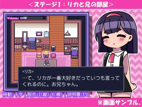 リカちゃんはおしがま少女!