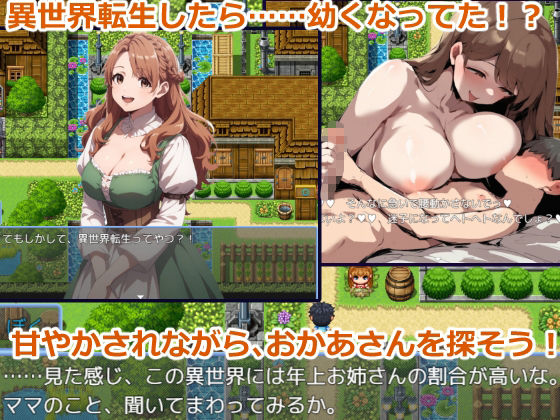 異世界転生したら夏休みを満喫してた〜迷子少年はお姉さんに射精管理される〜 おーまっちゃ エロ画像2