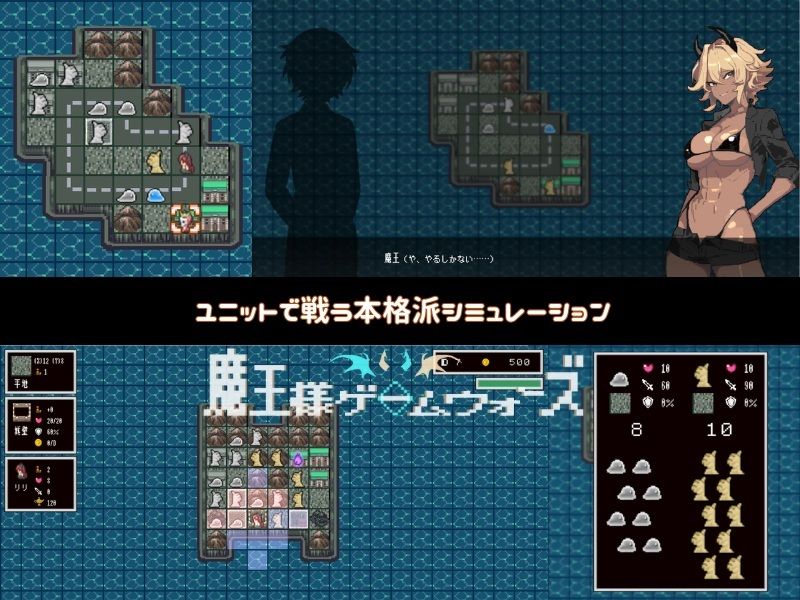 魔王様ゲームウォーズ 画像1