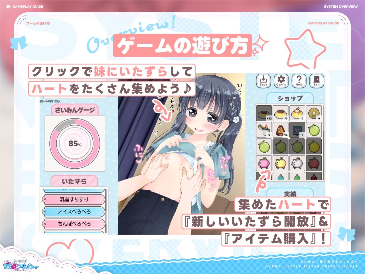 サンプル画像2:さいみん！妹いたずらクリッカー(にゃんにゃんソフト) [d_650584]