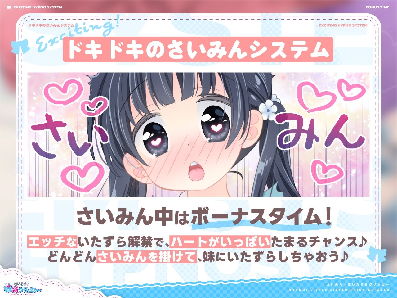 サンプル画像3:さいみん！妹いたずらクリッカー(にゃんにゃんソフト) [d_650584]