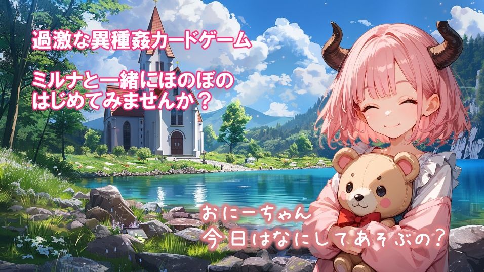 ミルナと堕落の迷宮 画像7