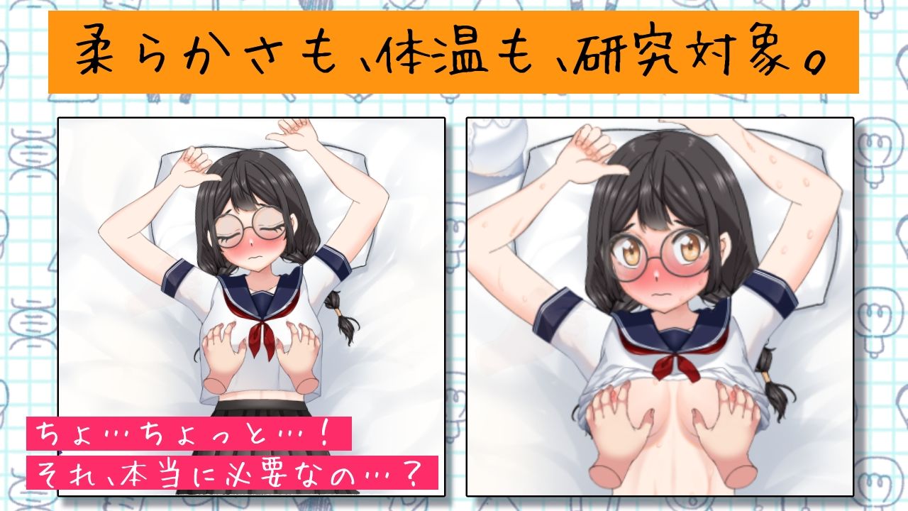 サンプル画像4:夏休みの自由研究＃01 三つ編みメガネ娘の性感記録(citore) [d_651389]