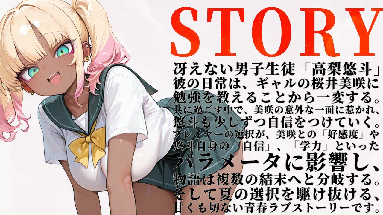 サンプル画像1:冴えない僕とギャルの夏物語(ゼイゼリヤドリア) [d_651546]