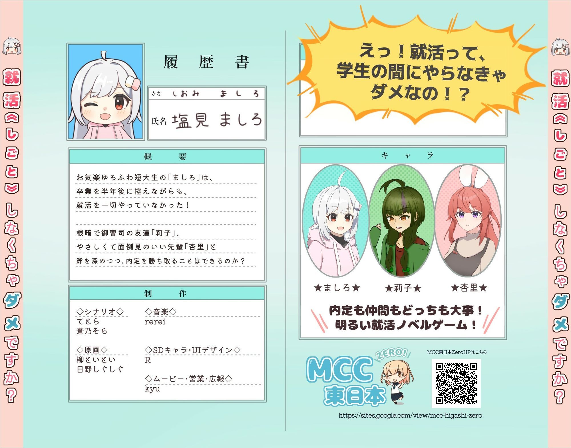 サンプル画像1:就活しなくちゃダメですか？(MCC東日本Zero) [d_652090]