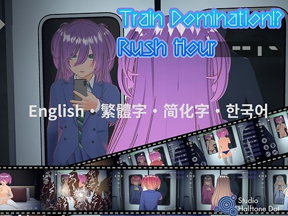［English・繁體中文・？体中文・？？？］Train Domination！？ Rush Hour