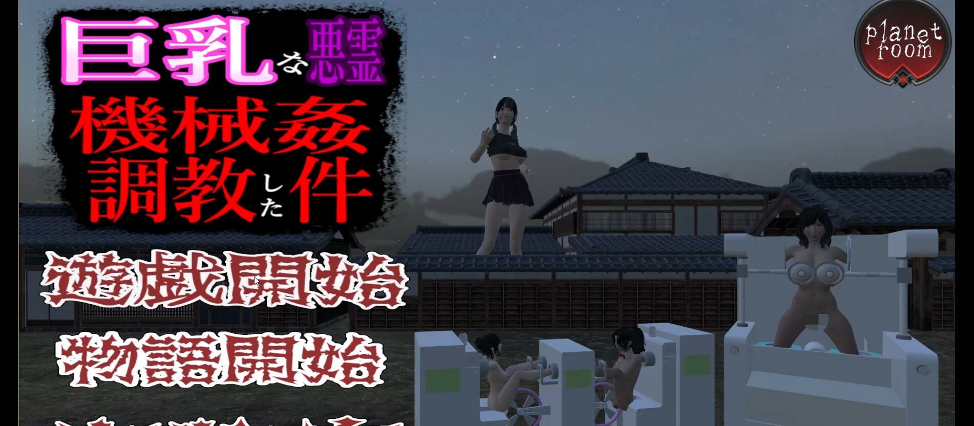 巨乳な悪霊を機械姦調教した件 画像6