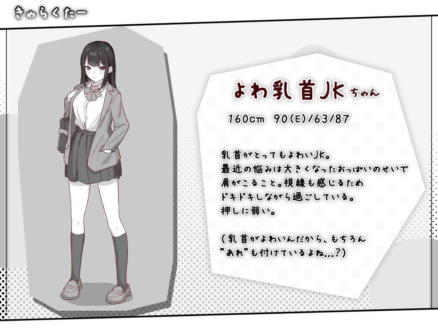 サンプル画像1:よわ乳首JKを徹底痴●(乳茶房生徒会) [d_652984]