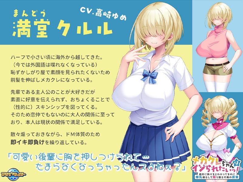 サンプル画像2:メカクレちゃんはイジられたいっ！〜絶対に負けるとわかってるのに爆乳揺らして煽り散らす俺の後輩〜(アパタイト) [d_654669]