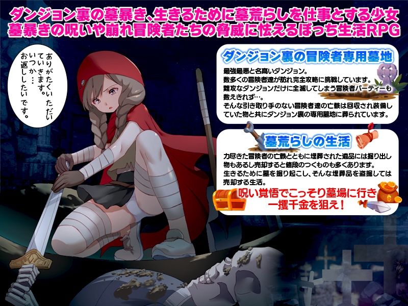サンプル画像1:ダンジョン墓荒らし生活(Are！) [d_654992]