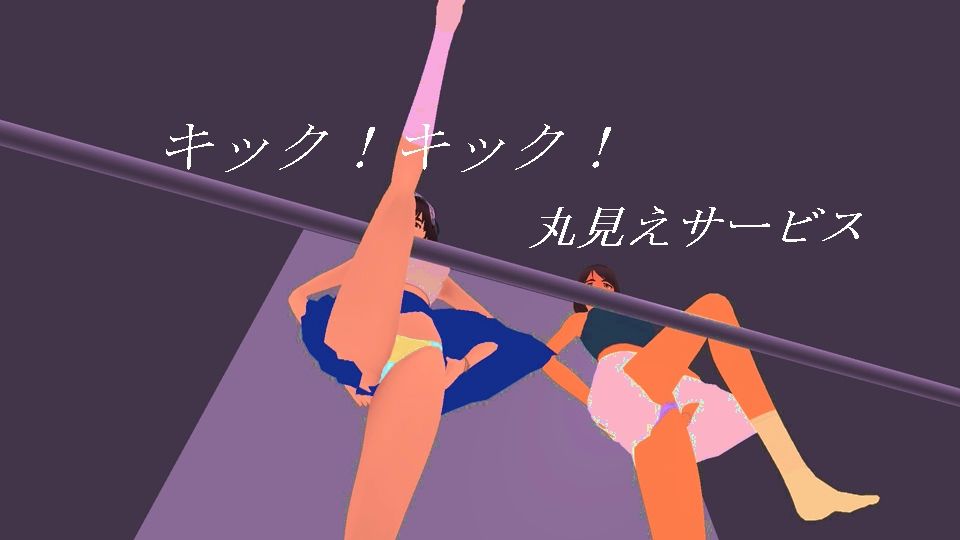 サンプル画像2:動くスカートガールズ(モンロー研究室) [d_655899]