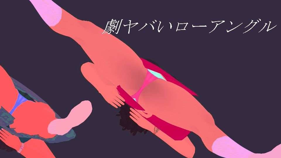 サンプル画像3:動くスカートガールズ(モンロー研究室) [d_655899]