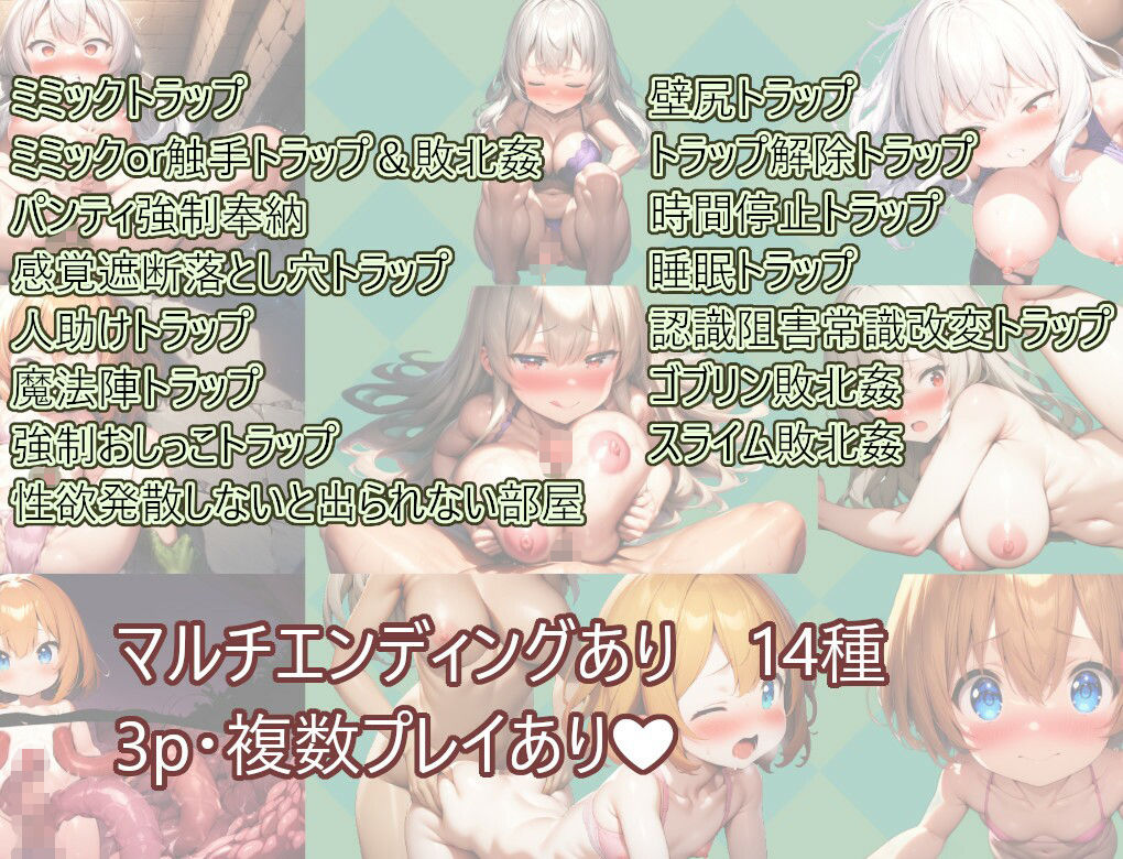 完堕ち?ふたなり!トラップダンジョン 画像7