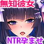 巨乳すぎて嫌われてるかも！？と悩んでる友人の無知彼女を孕ませオナホにした件