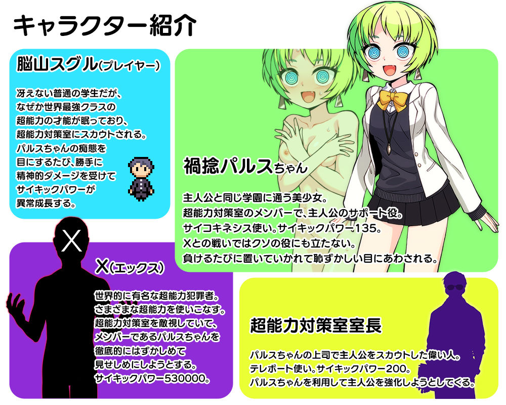 超能力大作戦X 画像2