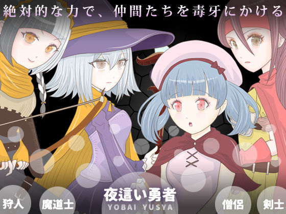 サンプル画像1:夜●い勇者(エリクシル) [d_656632]