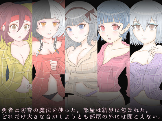 夜●い勇者 画像2