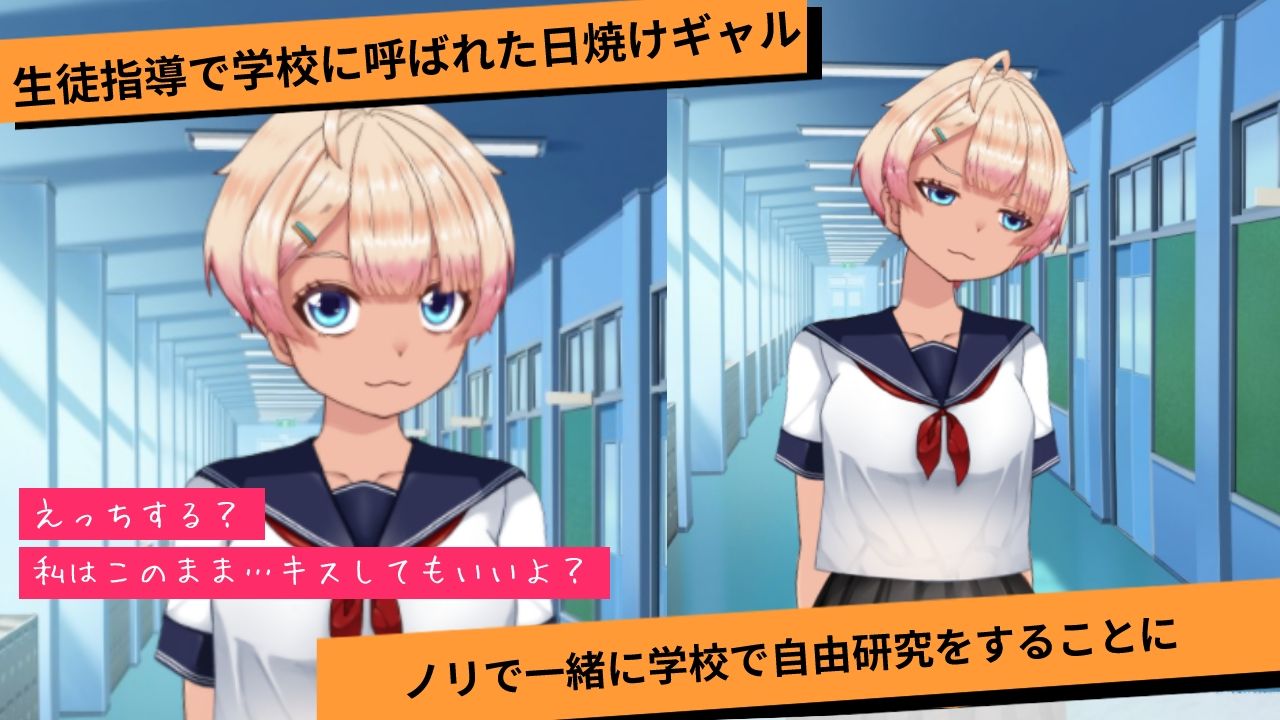 サンプル画像1:夏休みの自由研究＃2 小悪魔日焼けギャルと学校でエッチな実験ごっこ(citore) [d_656776]