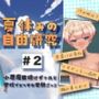 夏休みの自由研究＃2 小悪魔日焼けギャルと学校でエッチな実験ごっこ