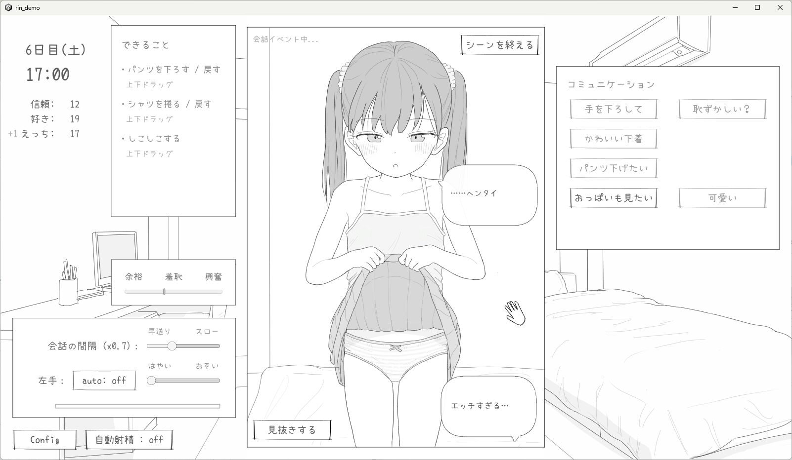 近所のメス〇キとの30日間 画像2