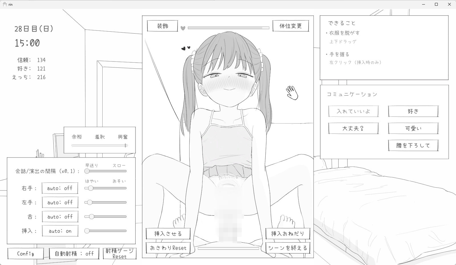 近所のメス〇キとの30日間 画像8