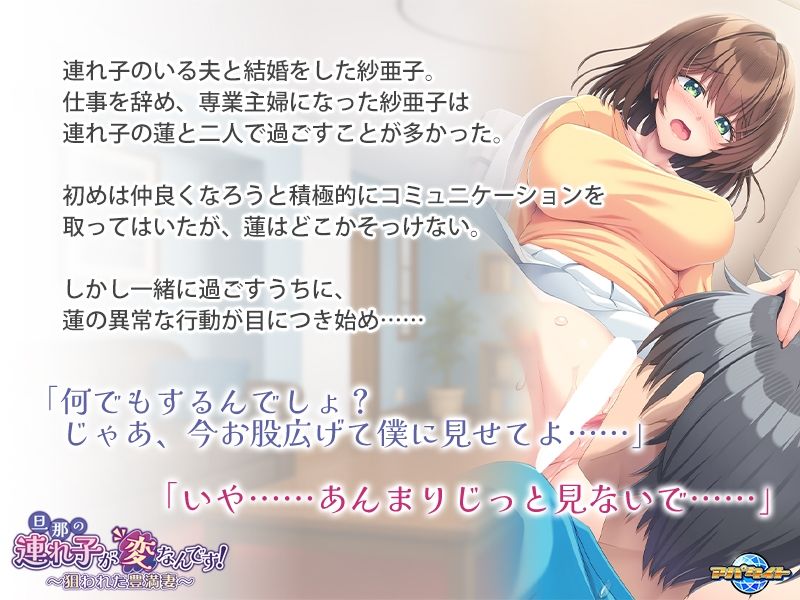 サンプル画像1:旦那の連れ子が変なんです！〜狙われた豊満妻〜(アパタイト) [d_657022]