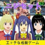 ニジセット〜エッチなアップデート型格闘ゲーム追加キャラセット