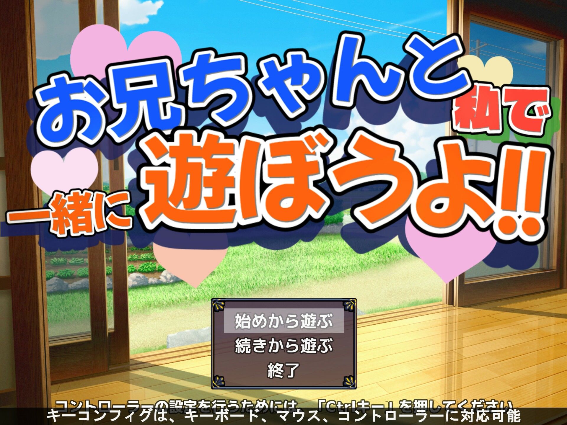 お兄ちゃんと一緒に遊ぼうよ！！のサンプル画像2