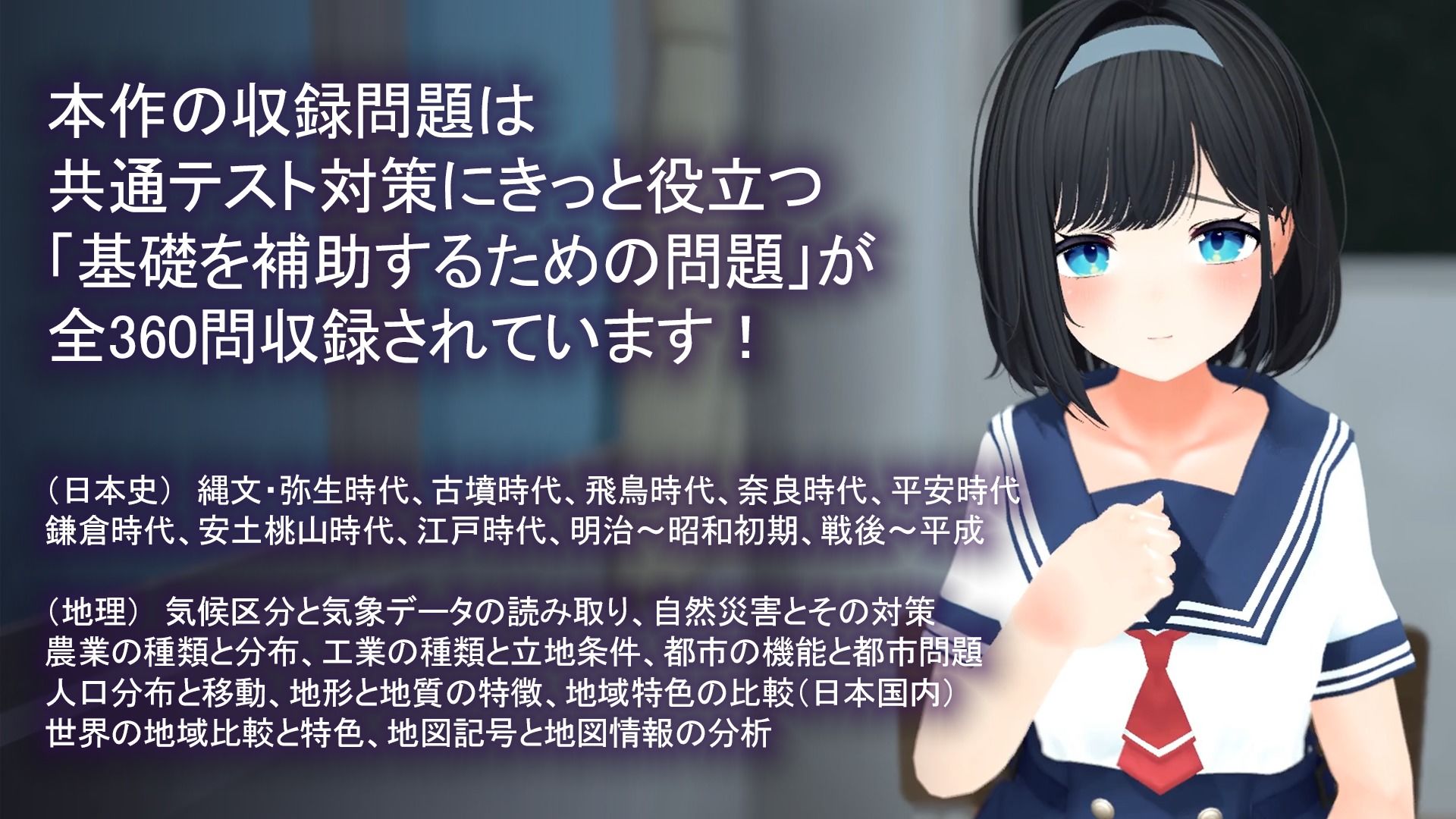 【CV:逢坂成美】エロゲーで学ぶ共通テスト対策！『日本史』『地理』〜副教科もしっかり抑えて、俺の事が大好きなクラスメイトを、寝取られないようにする話〜 画像4