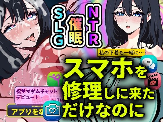 スマホを修理しに来ただけなのに〜催●アプリに依存していく清楚妻 遥香〜