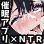 スマホを修理しに来ただけなのに〜催●アプリに依存していく清楚妻 遥香〜
