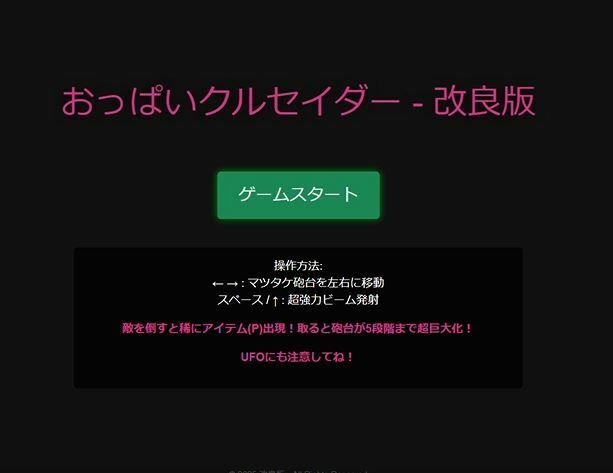 おっぱいクルセイダー 画像1