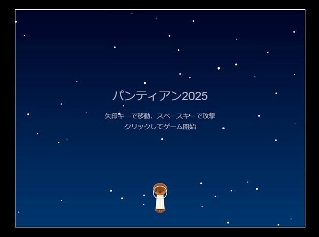 パンティアン2025 画像1