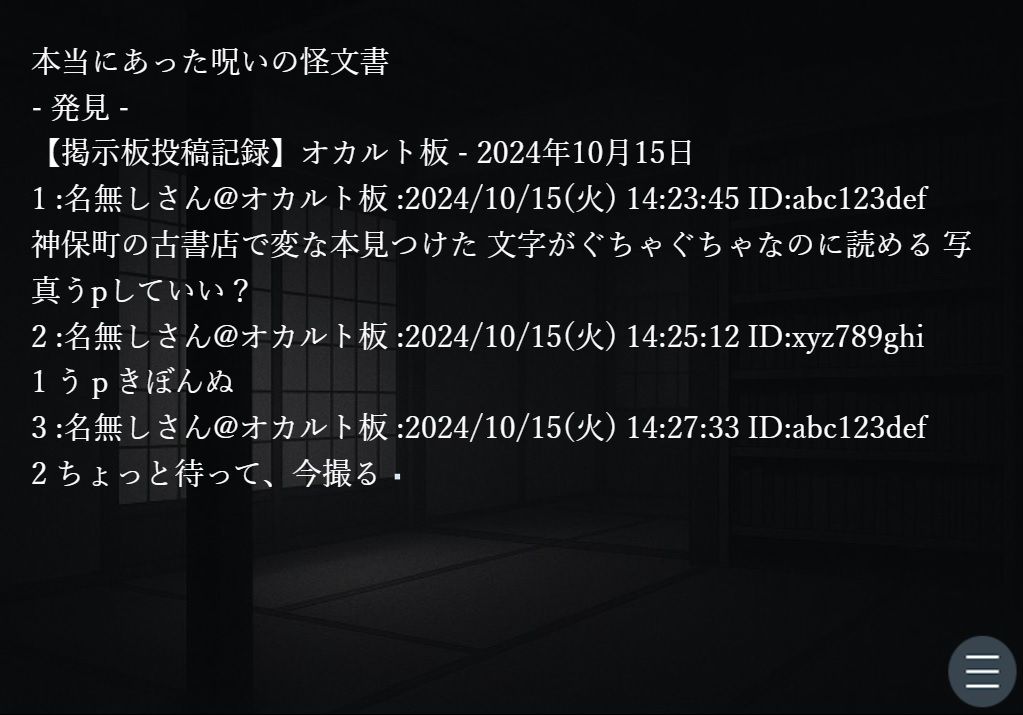 サンプル画像1:本当にあった呪いの怪文書(ラスト・ゲームメーカー) [d_659988]