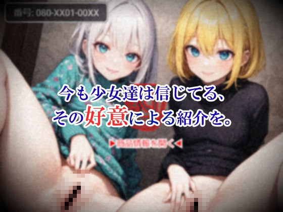 女衒〜換金された少女達〜 小学宅急便 エロ画像3