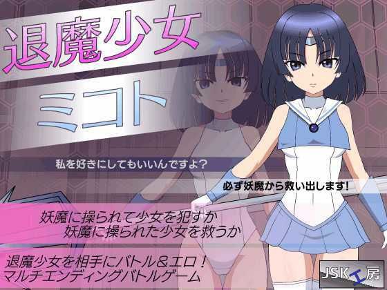 【エロ漫画】退魔少女ミコト(●●K工房) d_660196