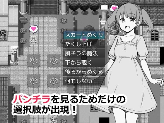 NPCのパンツを見るためRPG世界に転生してきました 画像2