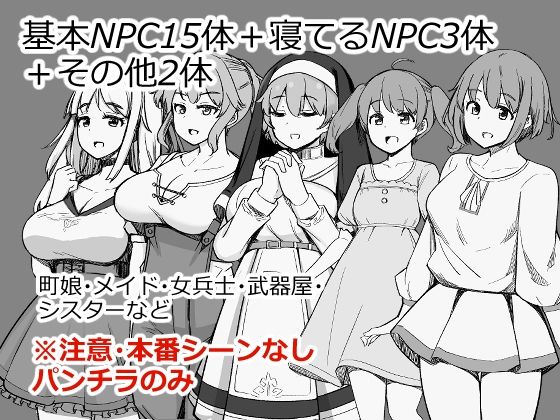 NPCのパンツを見るためRPG世界に転生してきました 画像9