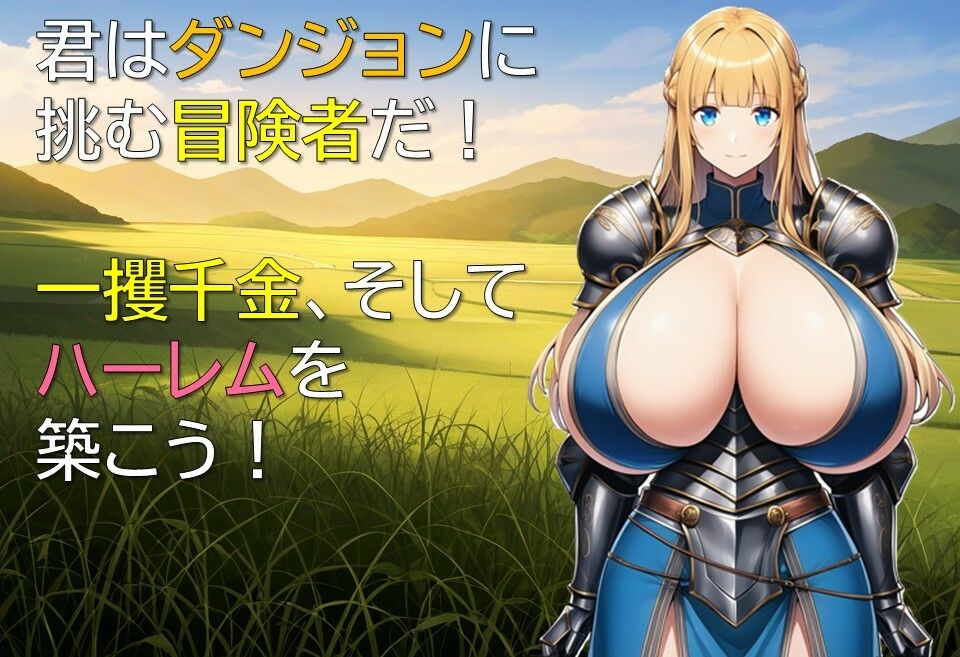 サンプル画像1:ハーレムはダンジョンで(ギンユウシジン) [d_660799]