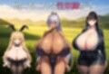 ハーレムはダンジョンで