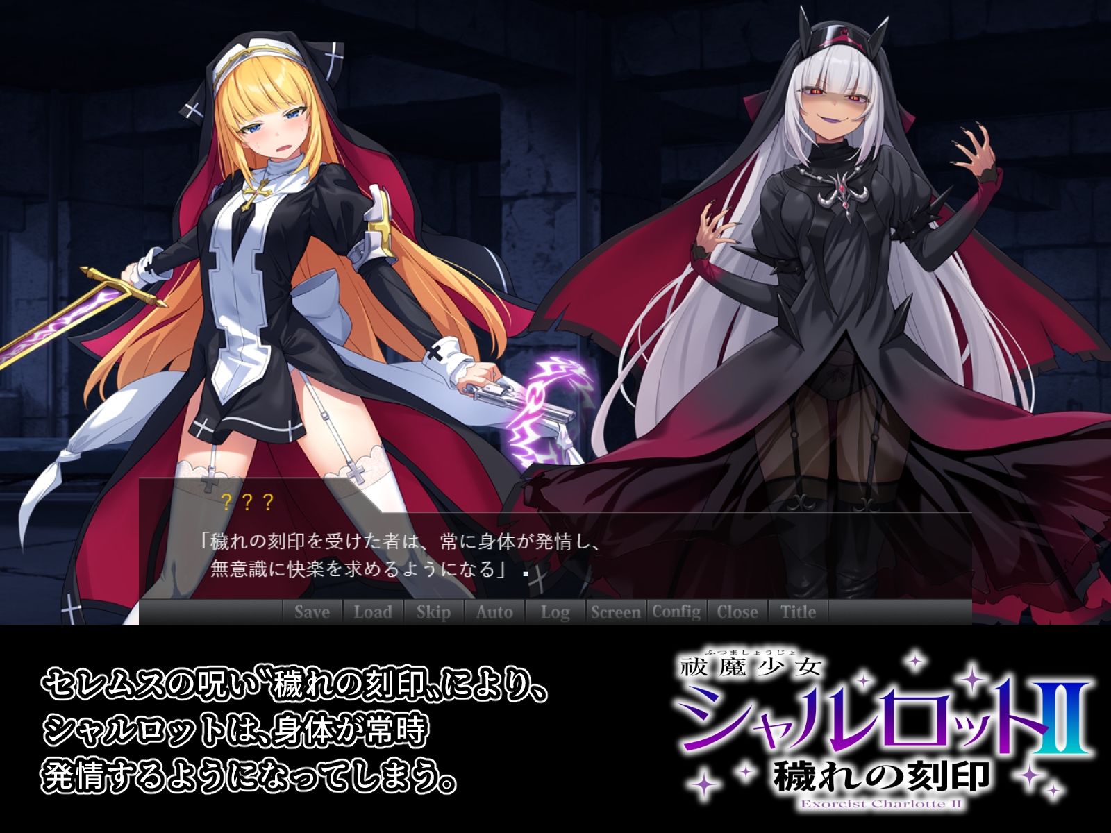 サンプル画像2:祓魔少女シャルロットII 穢れの刻印(No Future) [d_660973]