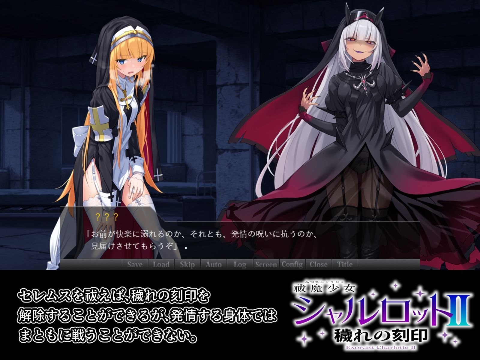 サンプル画像3:祓魔少女シャルロットII 穢れの刻印(No Future) [d_660973]